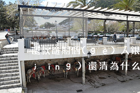 還款逾期個(gè)人銀行征信(貸款已經(jīng)還清為什么個(gè)人征信上還有逾期)