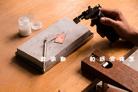 還款逾期記錄如何消除(怎么清逾期記錄)