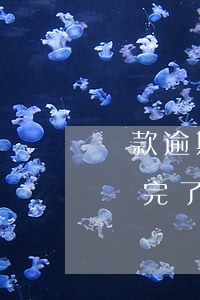 還款逾期還能買(mǎi)房嗎(信用卡逾期還完了可以貸款買(mǎi)房么)