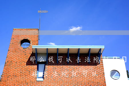 那么我可以去法院起訴嗎(起訴別人是不是直接去法院就可以了)