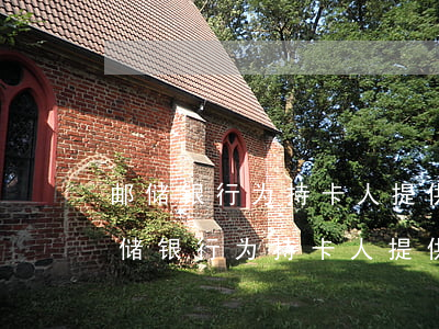 邮储银行为持卡人提供的免息分期付款-邮储银行为持卡人提供的免息分期付款业务有哪些