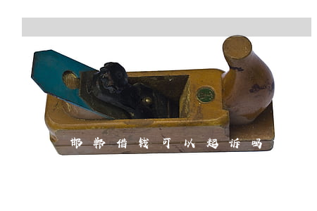 邯郸借钱可以起诉吗 邯郸私人借钱