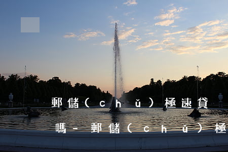 郵儲(chǔ)極速貸沒有逾期到期能速貸嗎-郵儲(chǔ)極速貸沒有逾期到期能速貸嗎安全嗎