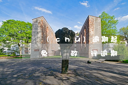 郵儲(chǔ)逾期起訴之后會(huì)減免嗎(郵政銀行逾期罰息能減免嗎)