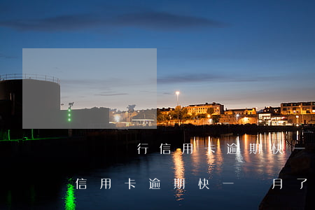 郵儲銀行信用卡逾期快一個月了-郵儲銀行信用卡逾期快一個月了怎么辦
