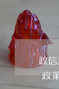 郵政信用卡停息掛賬政策(郵政信用卡停息掛賬政策)