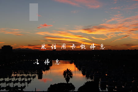 郵政信用卡能停息掛賬嗎(哪些銀行信用卡可以停息掛賬)