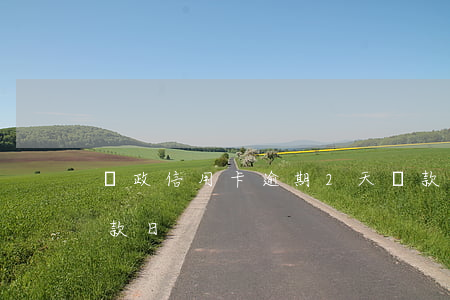 郵政信用卡逾期2天還款嗎(郵政的信用卡還款日)