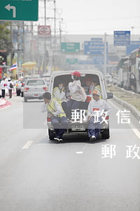 郵政信用卡逾期三年了會(huì)怎么樣-郵政信用卡逾期三年了會(huì)怎么樣處理