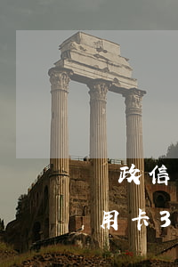 郵政信用卡逾期兩天算逾期嗎-郵政銀行信用卡3天寬限期