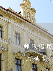 郵政信用卡逾期兩年多 郵政銀行卡逾期多久上征信