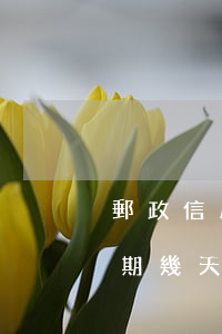 郵政信用卡逾期費(fèi)用高(郵政卡逾期幾天)