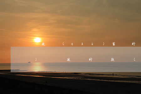 郵政儲(chǔ)蓄銀行起訴網(wǎng)貸(郵政銀行貸款沒(méi)還銀行起訴了,法院會(huì)執(zhí)行嗎)