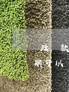 郵政貸款逾期怎么辦理信用卡(郵政銀行有逾期可以貸款嗎)