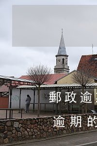 郵政逾期多久會(huì)被起訴，了解郵政逾期的后果：可能會(huì)被起訴！