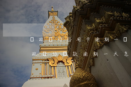 郵政銀行信用卡逾期一個(gè)月怎樣(郵政銀行還款逾期一天怎么辦)