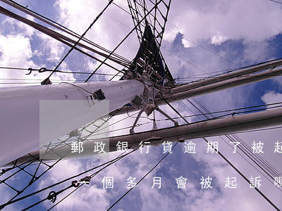 郵政銀行貸逾期了被起訴 郵政銀行房貸逾期一個多月會被起訴嗎