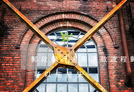 郵政銀行逾期還款流程(郵政銀行最后還款日可以拖幾天)