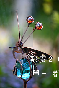 都安2019年助學(xué)貸款逾期名單-都昌縣助學(xué)貸款