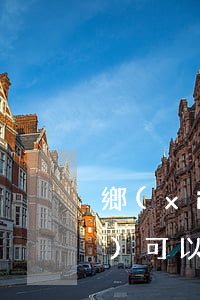 鄉(xiāng)政府對違法建設(shè)可以當(dāng)場拆除嗎(鄉(xiāng)鎮(zhèn)人民政府可以對違法建設(shè)進行拆除嗎)