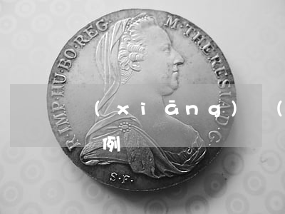 鄉(xiāng)鎮(zhèn)煤礦管理條例