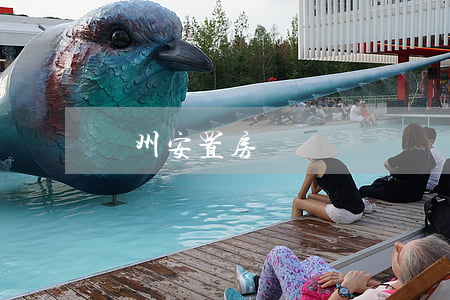 鄭州安置房