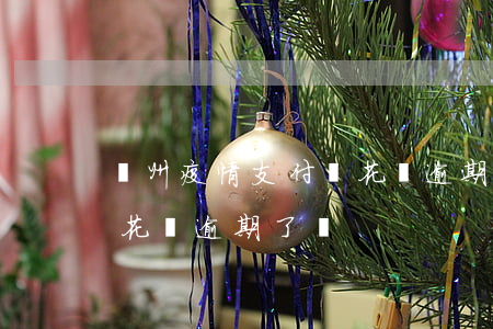 鄭州疫情支付寶花唄逾期-鄭州疫情支付寶花唄逾期了嗎