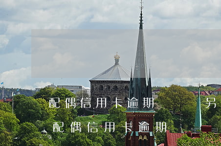 配偶信用卡逾期會凍結另一方的信用卡嗎-配偶信用卡逾期會凍結另一方的信用卡嗎