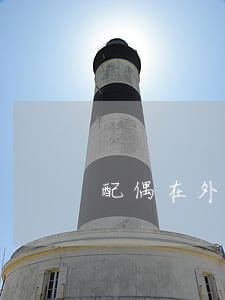 配偶在外地怎么辦理離婚手續(xù)