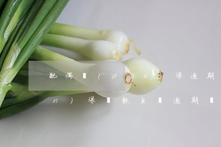 配偶擔(dān)保逾期影響貸款(擔(dān)保貸款主貸逾期對(duì)擔(dān)保人的影響)