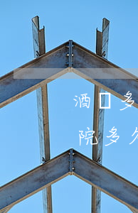 酒駕多少檢察院起訴(酒駕案子到檢察院了法院多久開庭)