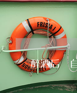 醉酒后騎自行車是否違法