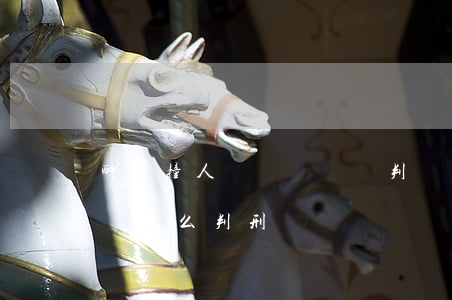 醉駕撞人輕傷沒錢賠判幾年(醉駕撞傷人輕微傷怎么判刑)