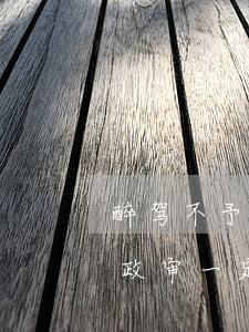 醉驾不予起诉影响孩子政审(醉驾人员的子女政审一定无法通过吗)