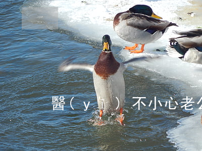 醫(yī)不小心老公不離婚txt