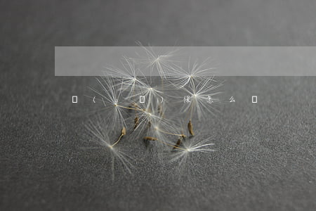 醫(yī)保怎么買