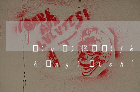 醫(yī)保繳費(fèi)逾期多長(zhǎng)時(shí)間不能補(bǔ)交-醫(yī)保繳費(fèi)逾期多長(zhǎng)時(shí)間不能補(bǔ)交了