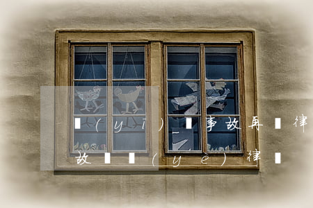 醫(yī)療事故再審律師(醫(yī)療事故專業(yè)律師)