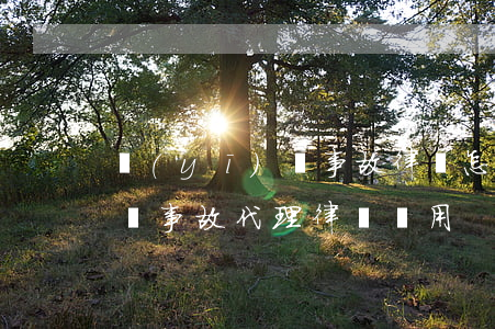 醫(yī)療事故律師怎么收費(醫(yī)療事故代理律師費用)