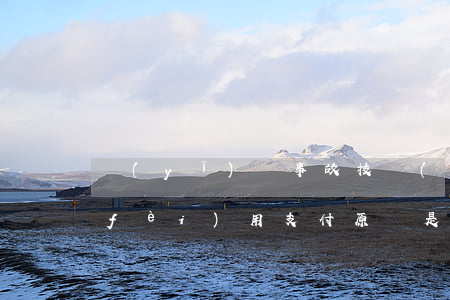 醫(yī)療事故技術(shù)鑒定費(fèi)用支付原則是怎樣的呢