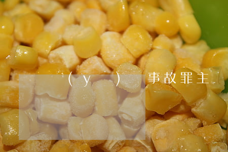 醫(yī)療事故罪主體范圍是如何的