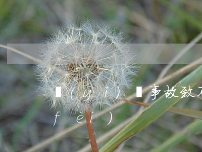 醫(yī)療事故致不孕 判賠試管育嬰費(fèi)