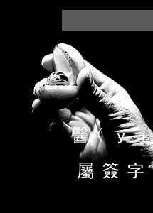 醫(yī)院手術(shù)可以非直系親屬簽字嗎