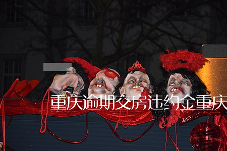 重庆逾期交房违约金(重庆逾期交房违约金)