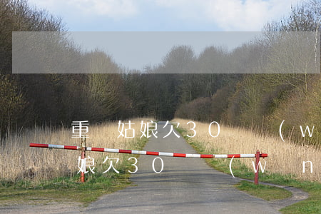 重慶姑娘欠30萬網(wǎng)貸(重慶姑娘欠30萬網(wǎng)貸)