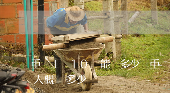 重慶工傷10級能賠多少錢(重慶工傷10級大概賠多少)