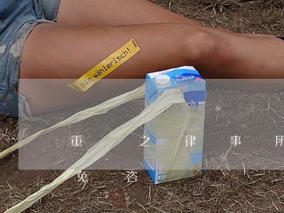 重慶論之語律師事務所收費(重慶律師事務所免費咨詢)