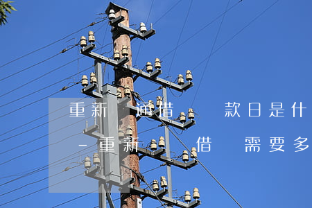 重新開通借唄還款日是什么時(shí)候-重新開啟借唄需要多久
