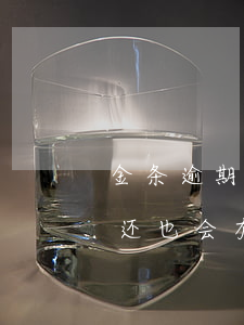 金条逾期一次会影响借呗吗(用借呗金条按时还也会有影响)