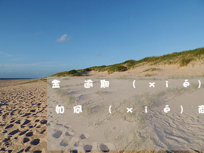 金條逾期協(xié)商延期還款(金條逾期如何協(xié)商)